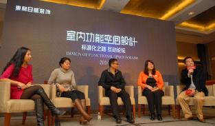 东易日盛 2014功能空间设计新标准发布会