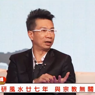 港人自讲 解密风水学