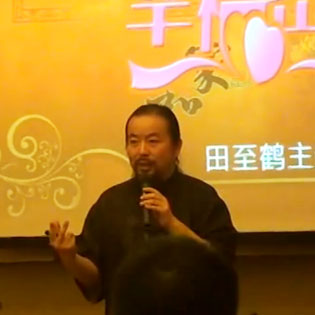 田至鹤谈风水、姓名、面相 