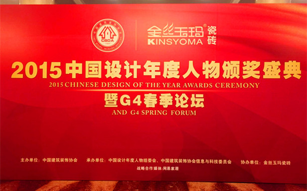 2015中国设计年度人物综合新闻