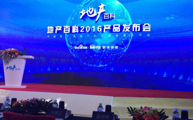 百度百科联姻房教中国｜建中国首个房地产知识搜索服务平台