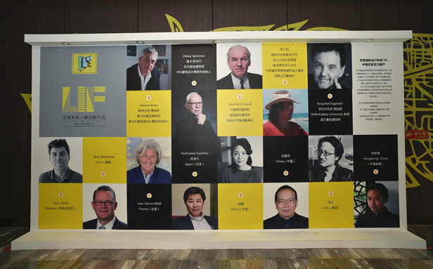 全球未来人居创新大会精彩回顾