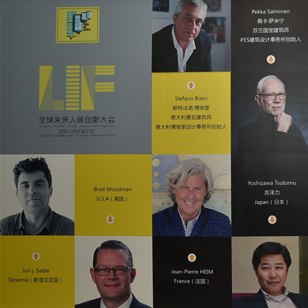 全球未来人居创新大会精彩回顾
